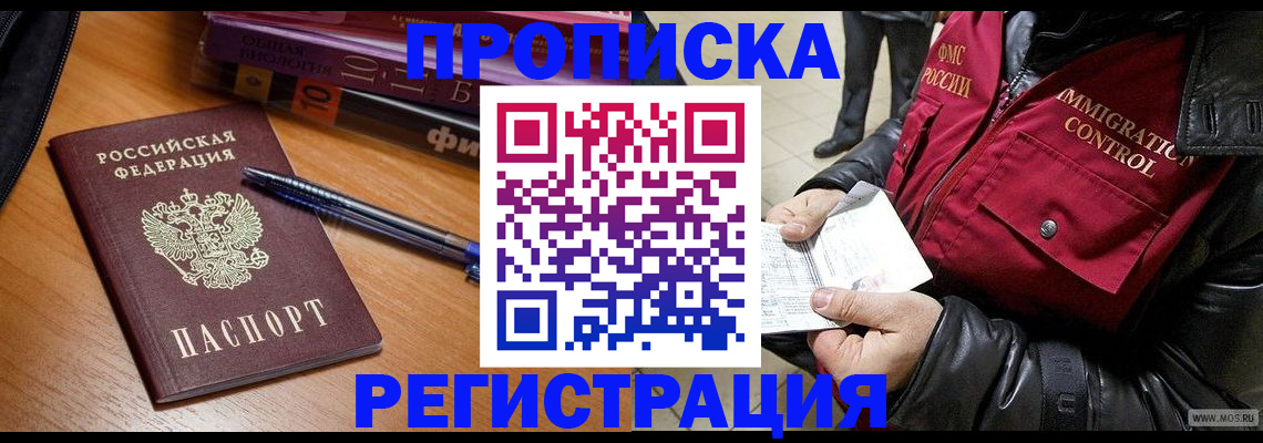 прописка иностранных граждан в Когалыме