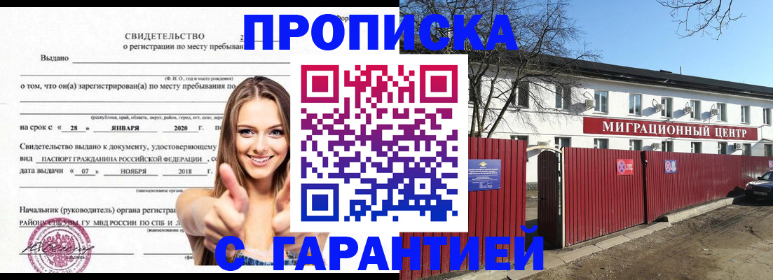 временная регистрация купить в Когалыме