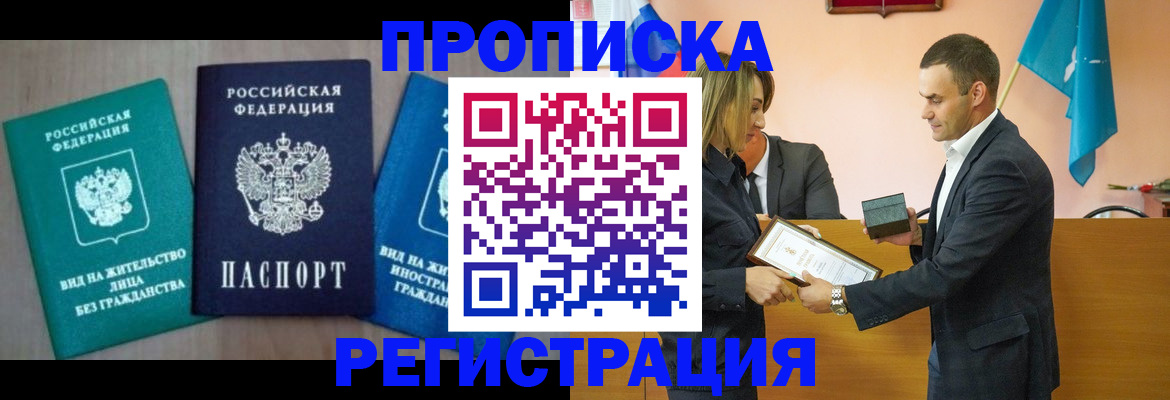 временная прописка в Когалыме