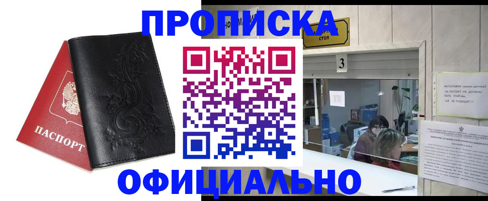 прописка от собственника в Когалыме